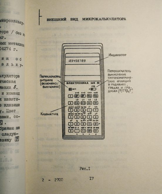 Page from the MK-61's manual, showing a drawing of the MK-61.